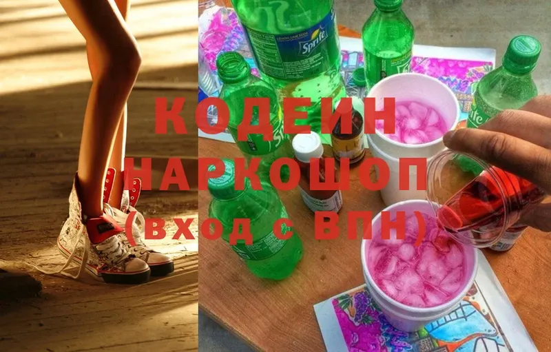 Кодеин Purple Drank  Соликамск 